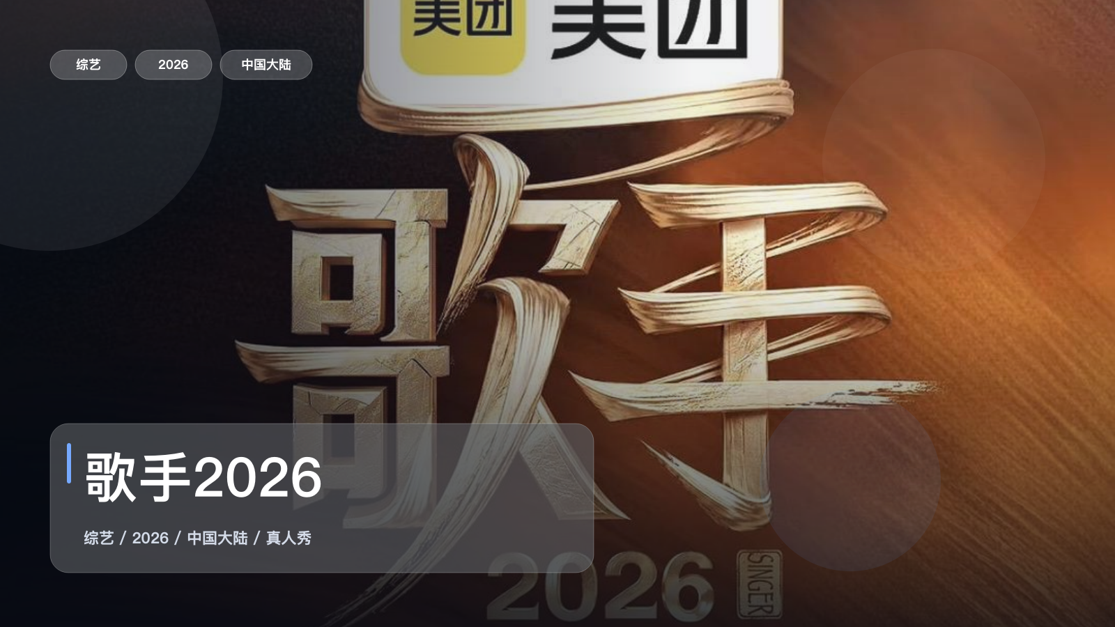 歌手2026