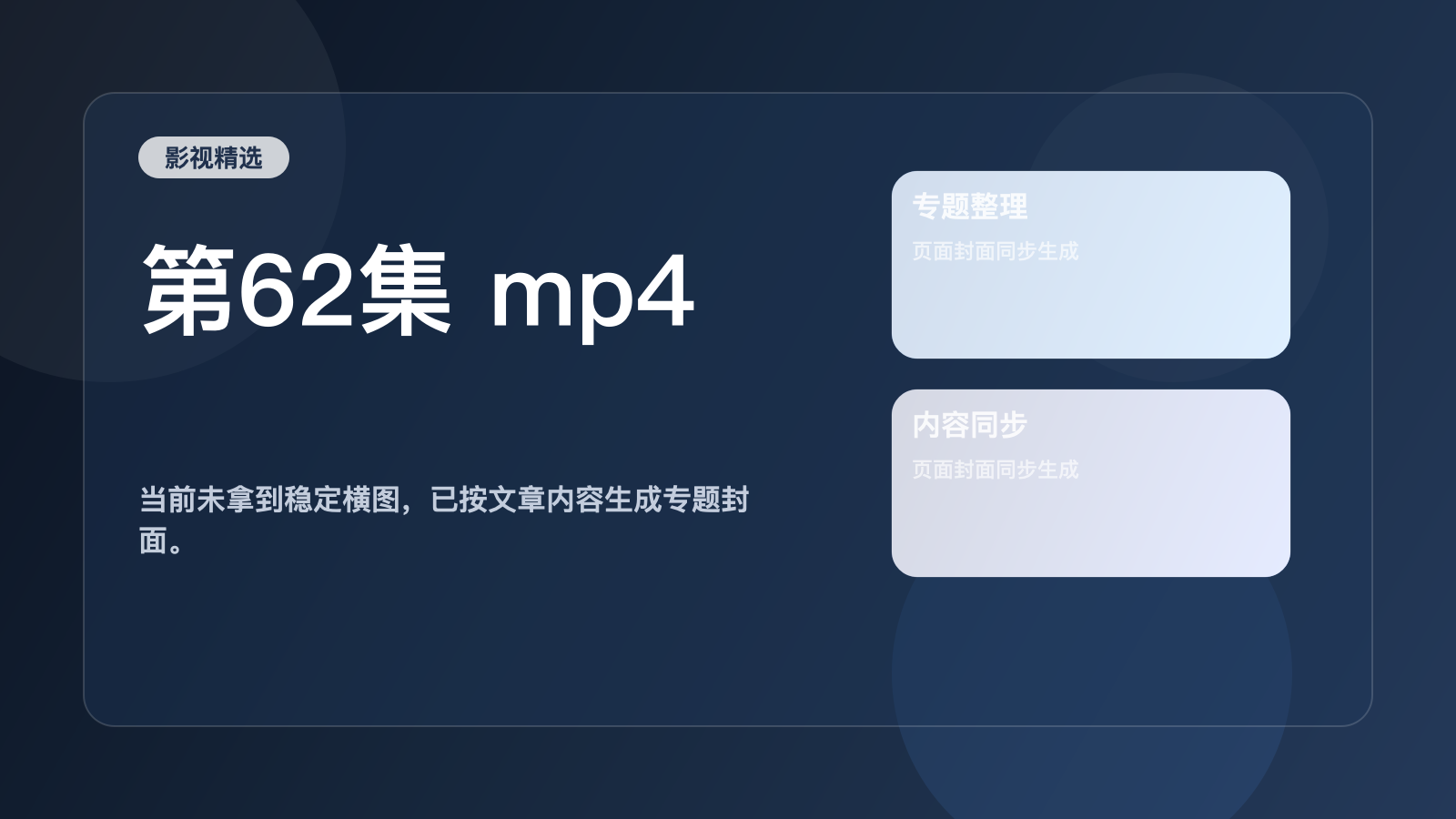 第62集 mp4
