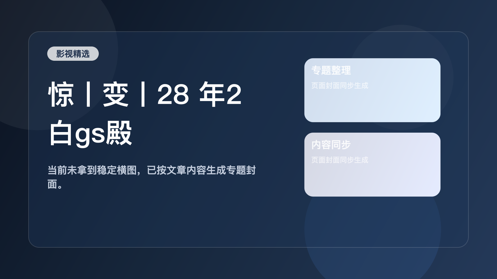 惊丨变丨28 年2 白gs殿