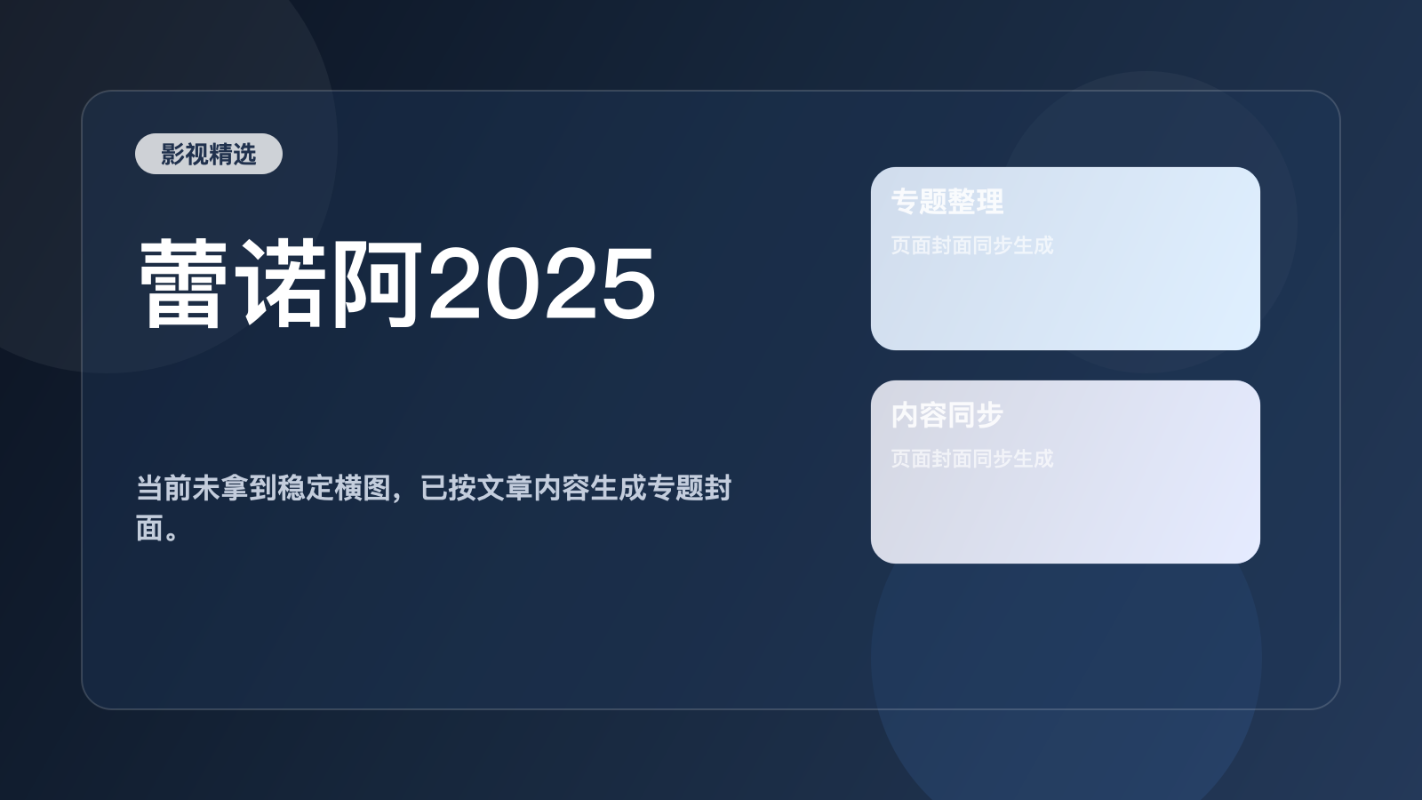 蕾诺阿2025