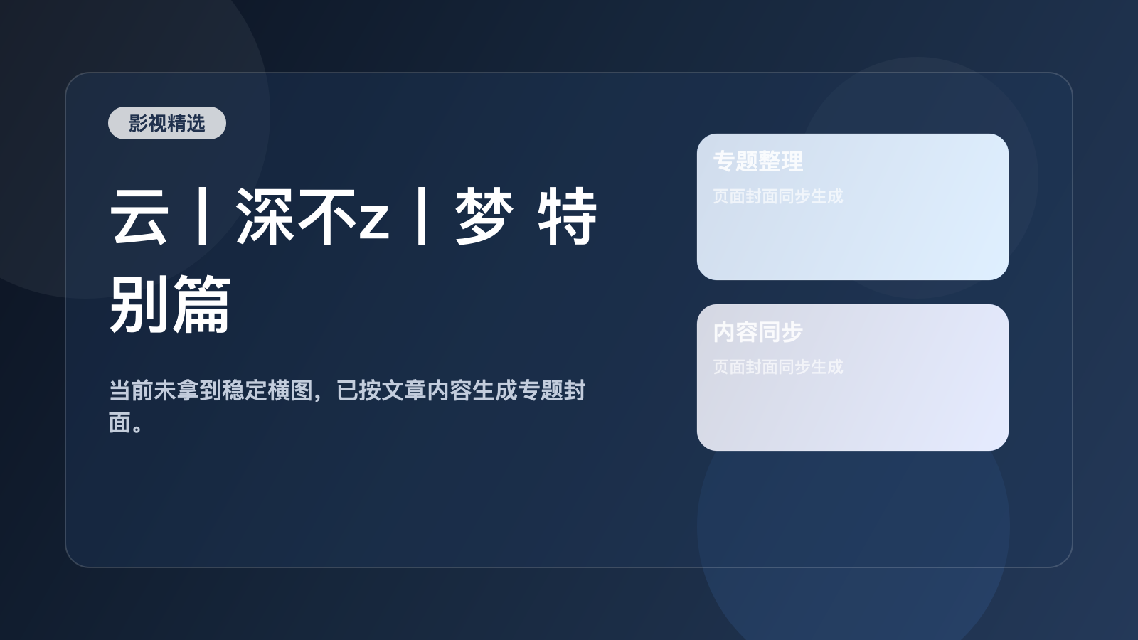 云丨深不z丨梦 特别篇 逐m之役