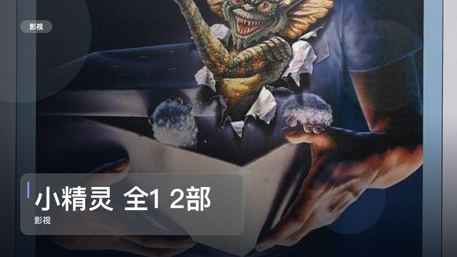 小精灵 全1 2部合集