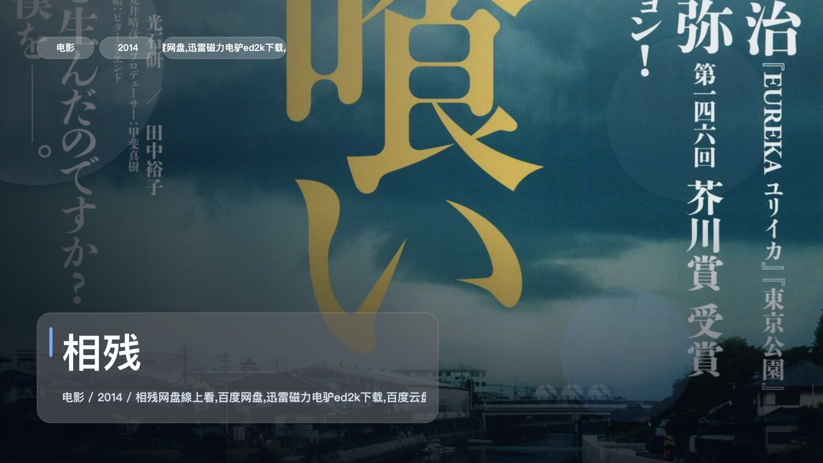 相残